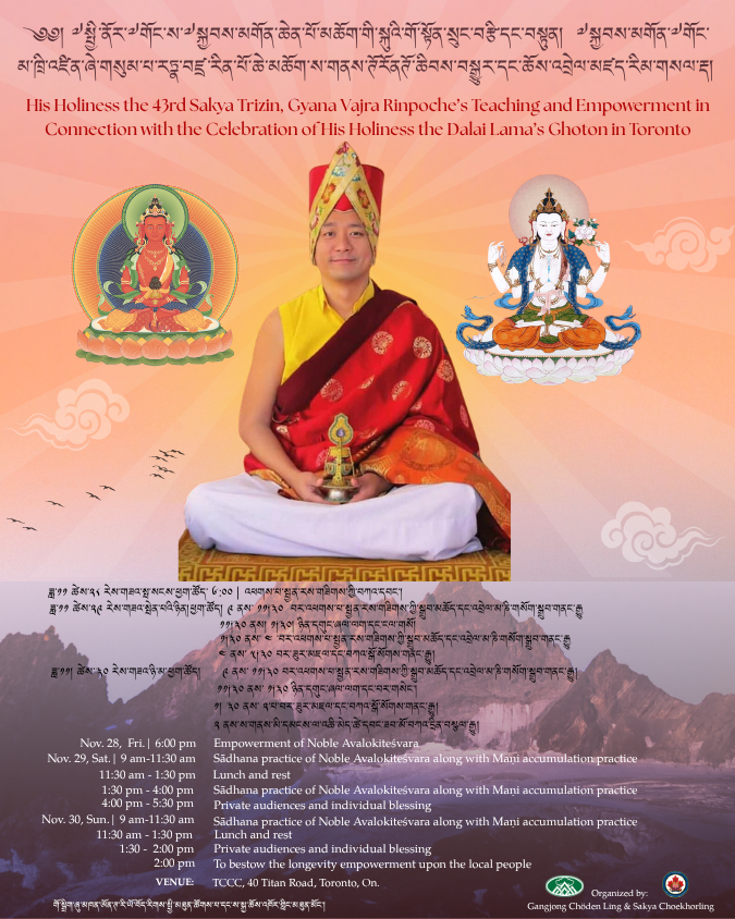 His Holiness the 43rd Sakya Trizin Gyana Vajra Rinpoche